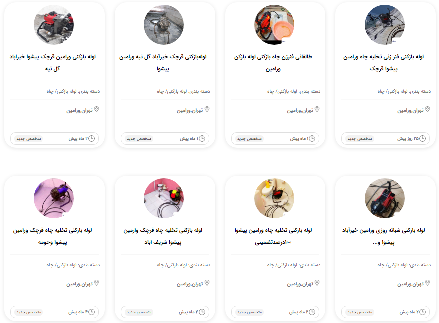 لوله بازکنی ورامین