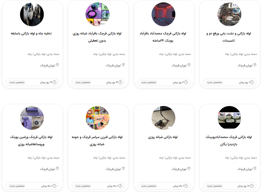لوله بازکنی قرچک