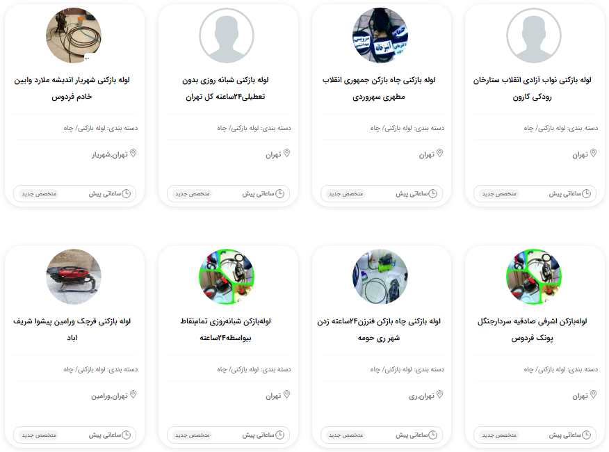 لوله بازکنی تهرانپارس