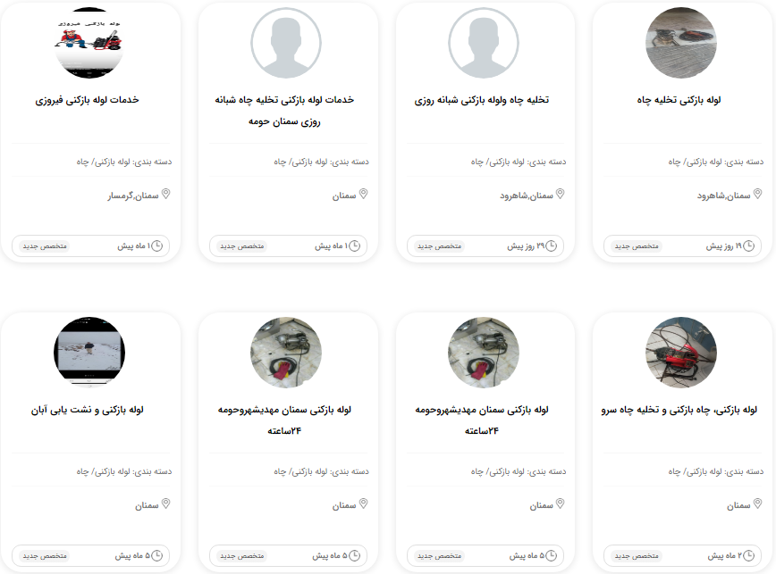 لوله بازکنی سمنان