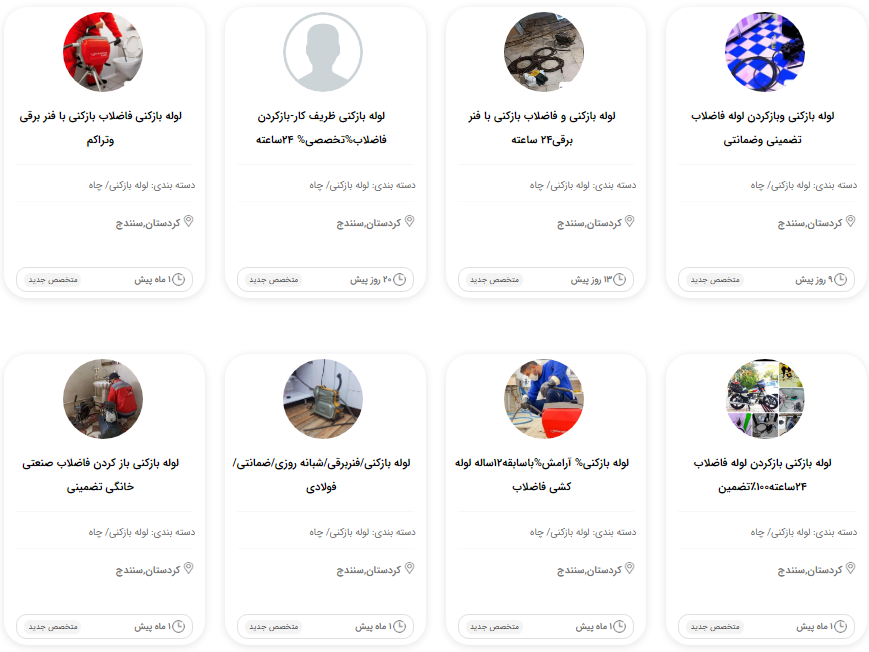 لوله بازکنی سنندج