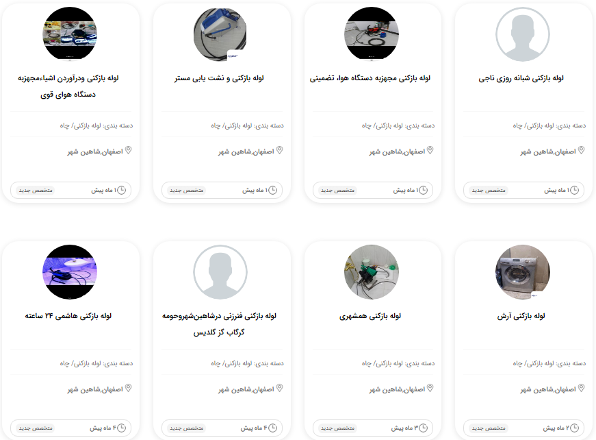لوله بازکنی شاهین شهر
