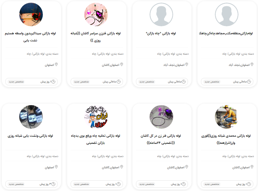 لوله بازکنی در اصفهان