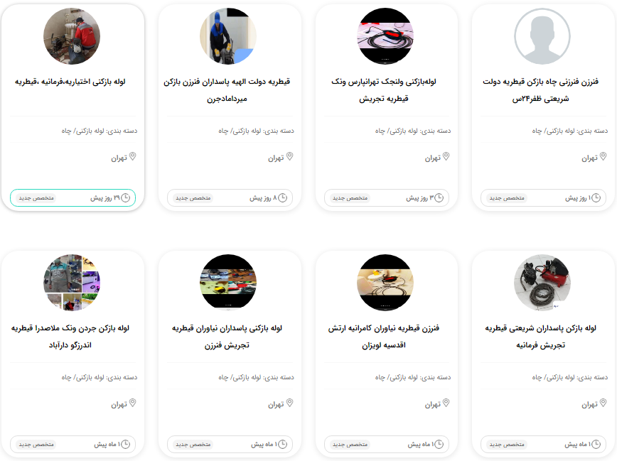 لوله بازکن شبانه روزی قیطریه