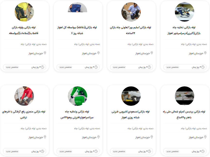 لوله بازکنی و تخلیه چاه_متخصص یار