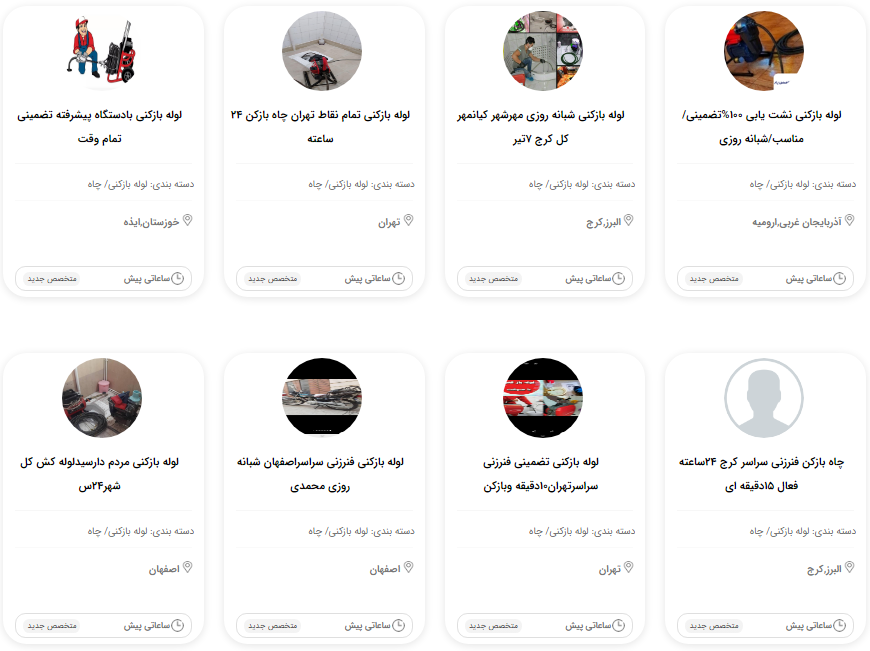 لوله بازکنی آنلاین