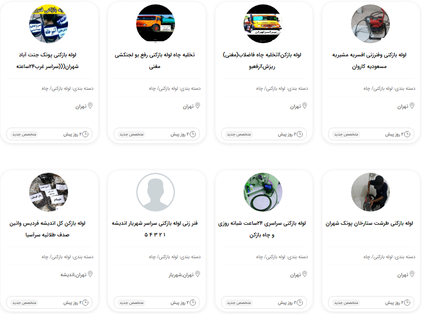 برترین لوله بازکنی تهران_متخصص یار