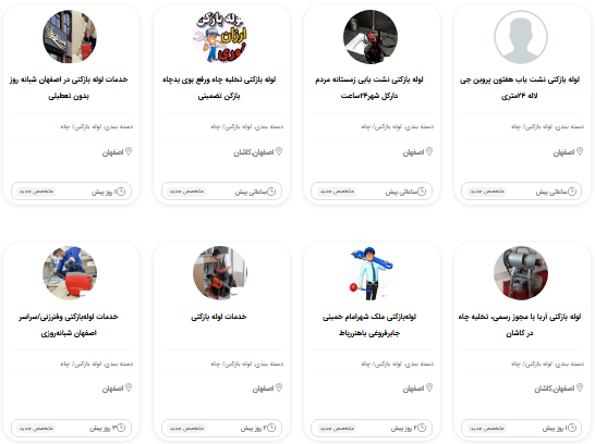 لوله بازکنی اصفهان سه راه سیمین