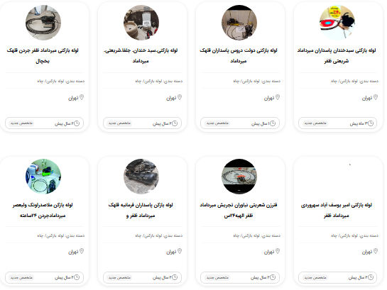 تخلیه چاه و لوله بازکنی