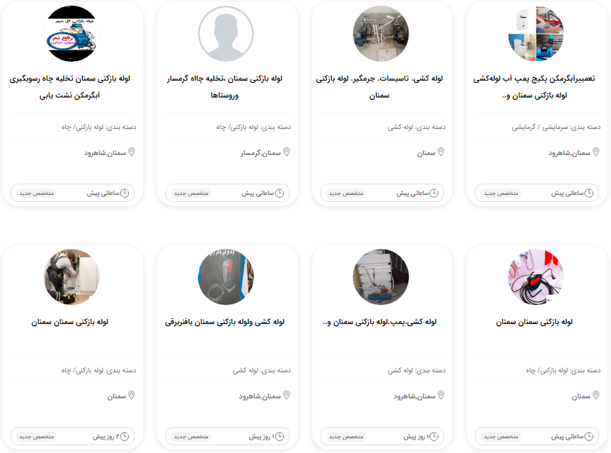 لوله بازکنی در سمنان و حومه