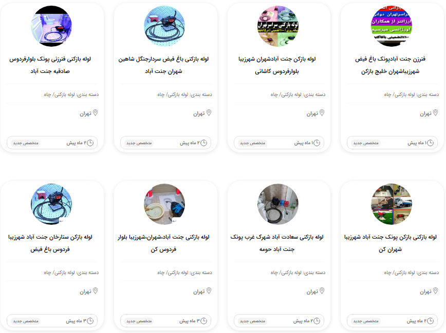 قیمت لوله بازکنی جنت آباد