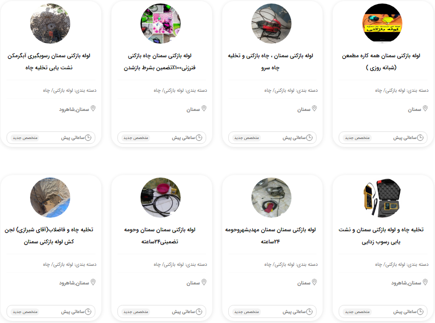 خدمات لوله بازکنی در تمام نقاط سمنان