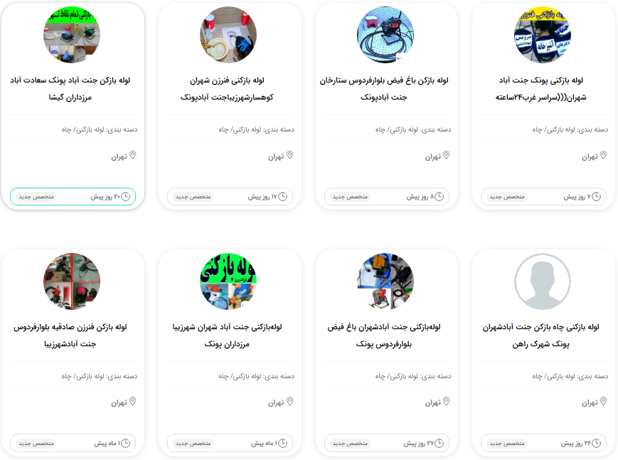 لوله بازکنی جنت آباد