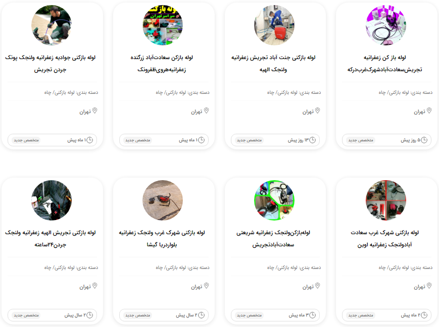 خدمات لوله بازکنی روزهای تعطیل