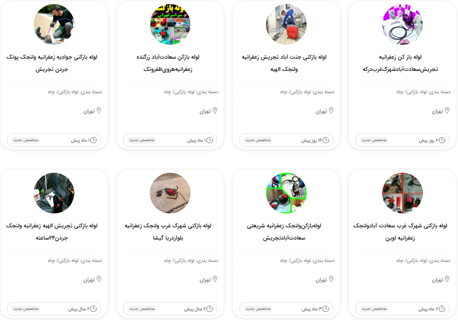خدمات لوله بازکنی سیار_متخصص یار