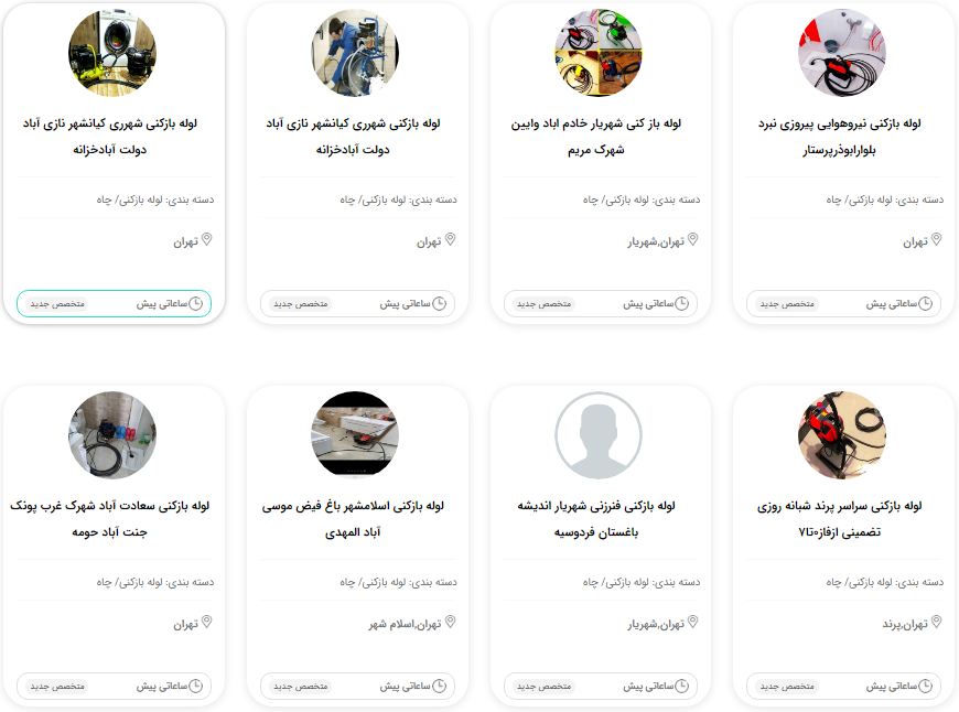 لوله بازکنی شبانه روزی
