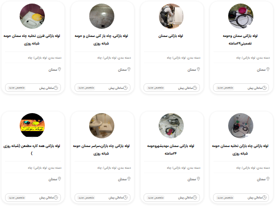 لوله بازکنی سیار در سمنان