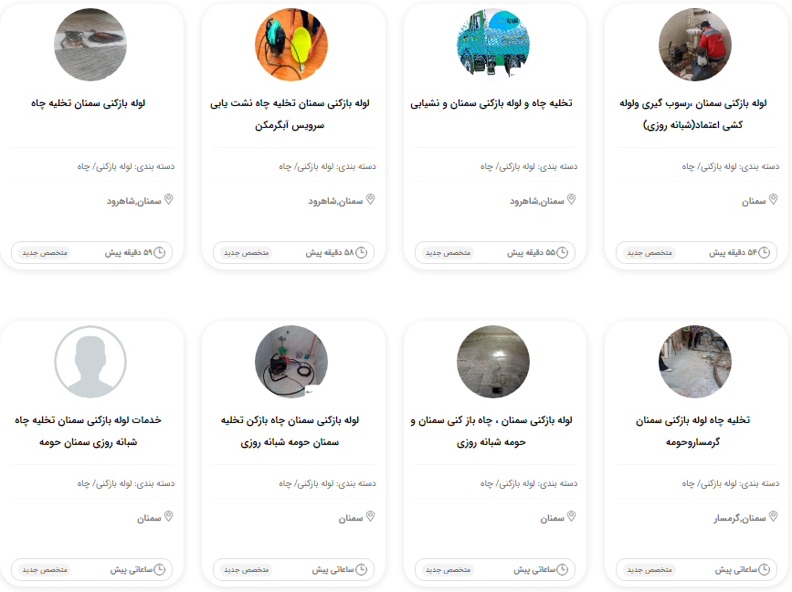 لوله بازکنی در شاهرود
