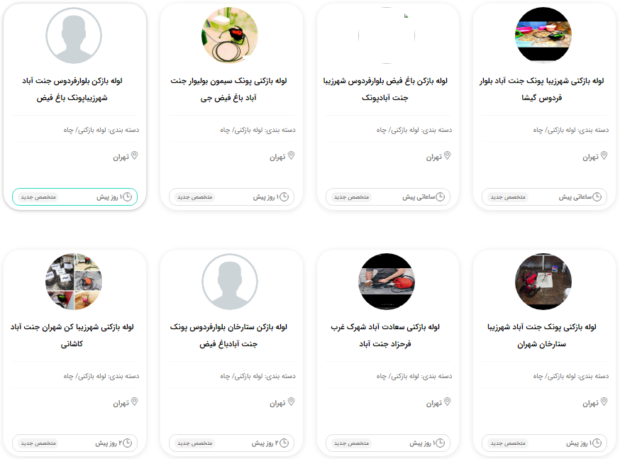 لوله بازکنی در غرب تهران