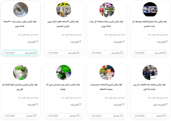 لوله بازکنی سیار گلسار