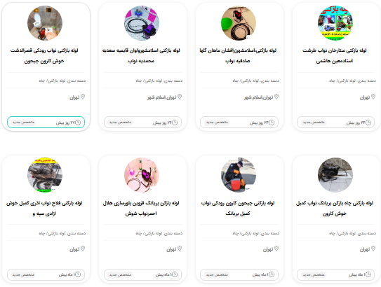 لوله بازکنی سیار در نواب تهران