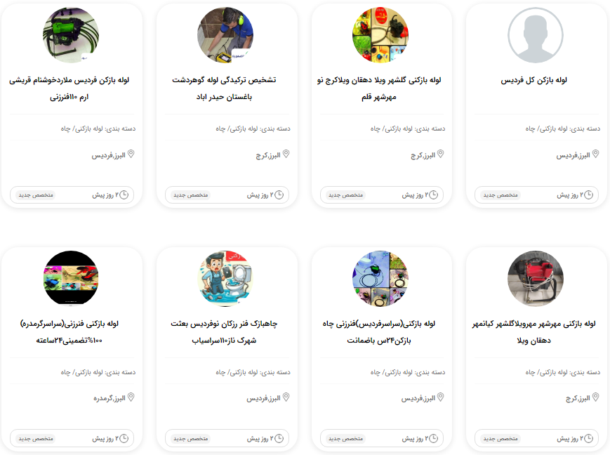 لوله بازکنی آنلاین