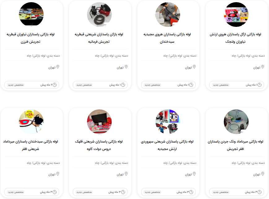 لوله بازکنی شبانه روزی پاسداران