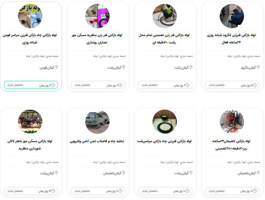 تخلیه چاه رشت