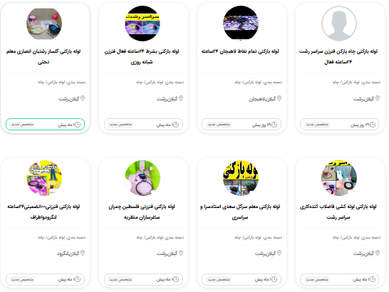 لوله بازکنی گلسار رشت