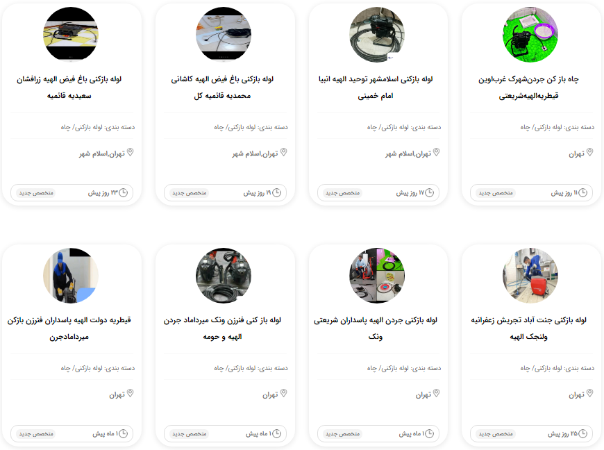 لوله بازکنی الهیه تهران