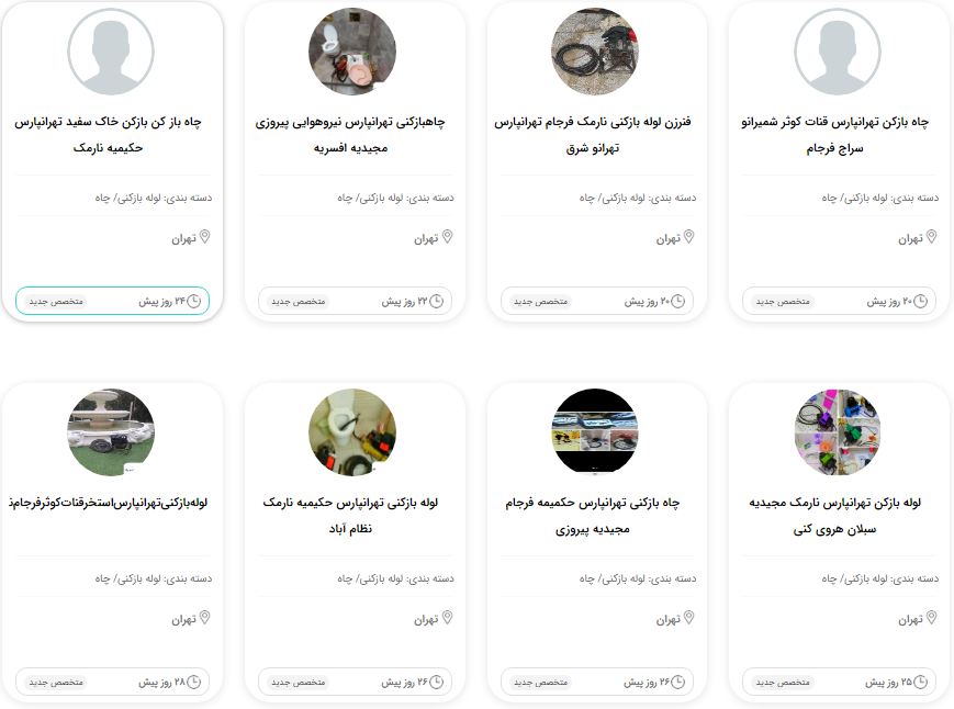 تخلیه چاه و لوله بازکنی تهران