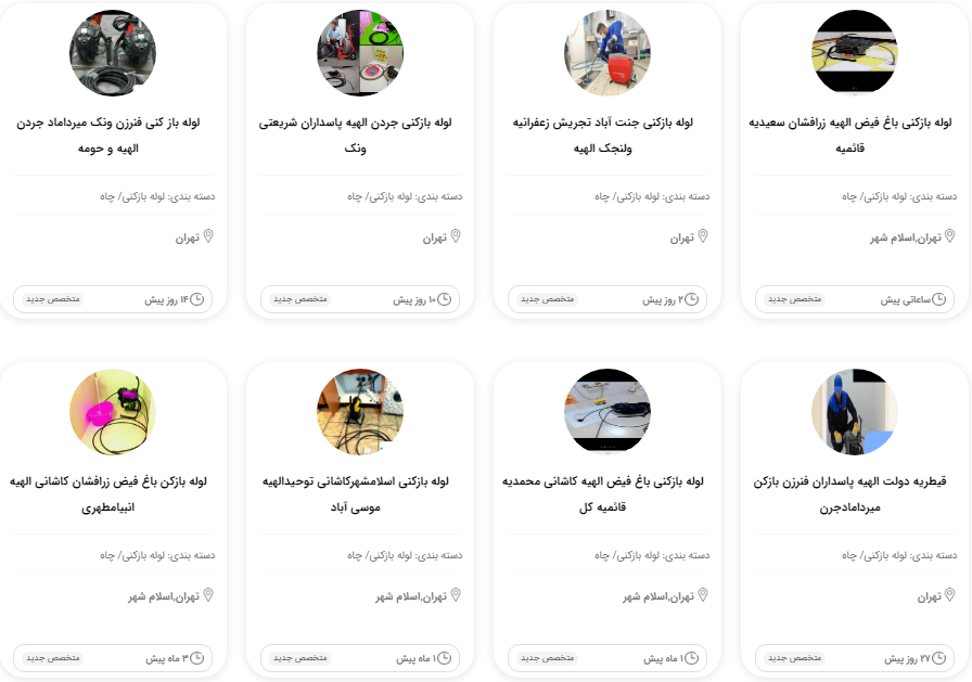 لیست متخصصین لوله بازکنی الهیه