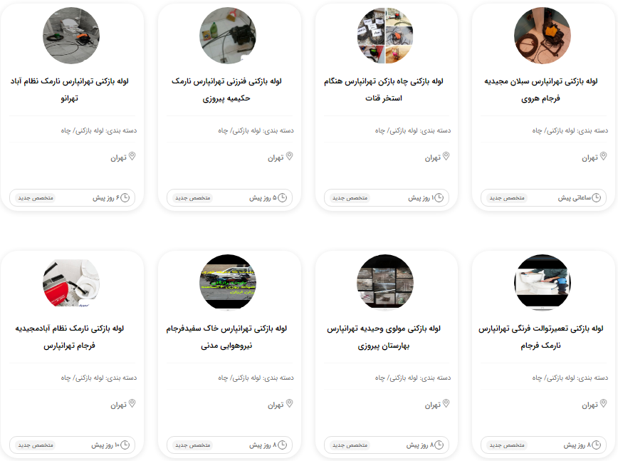 لوله بازکنی سیار تهرانپارس
