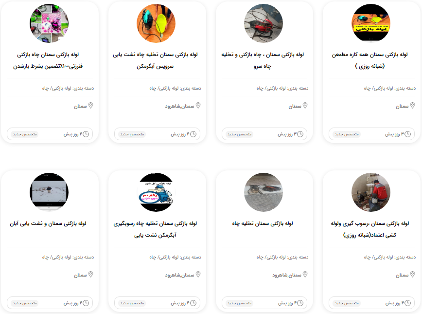 لوله بازکنی سمنان_ متخصص یار 