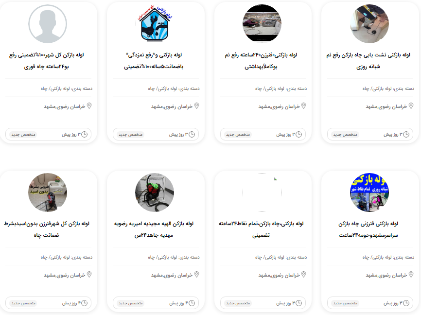 لوله بازکنی ارزان در مشهد
