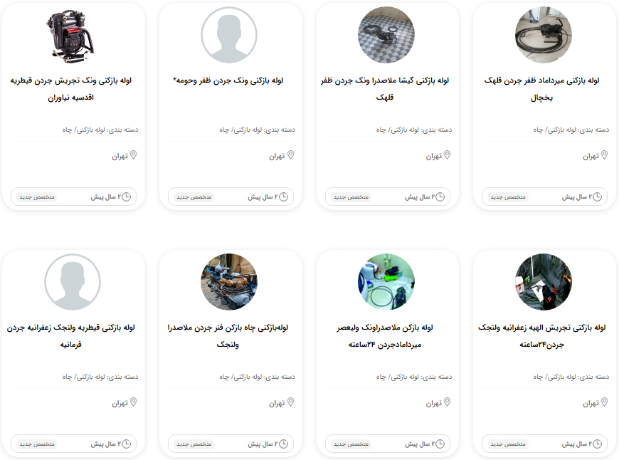 لوله بازکنی ستارخان
