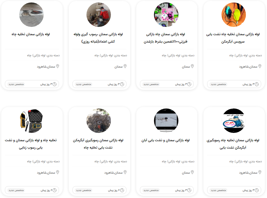 تخلیه چاه سمنان