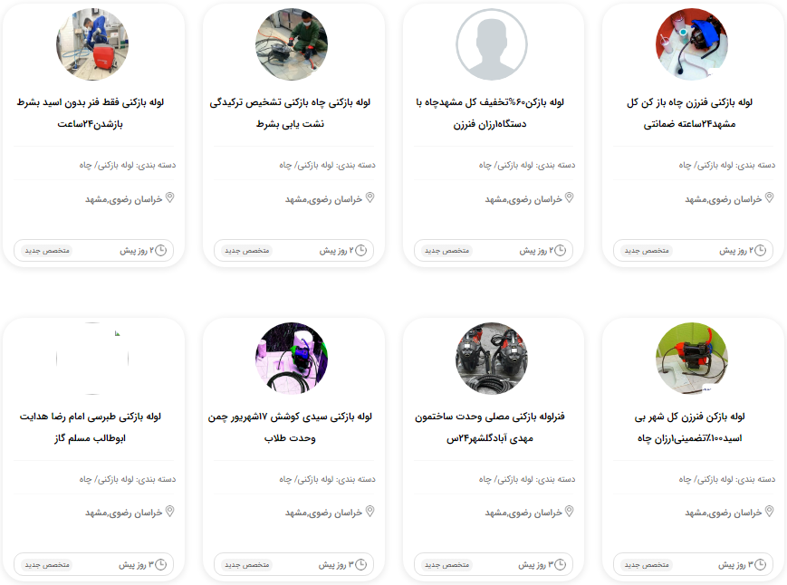 لوله بازکنی مشهد متخصص یار