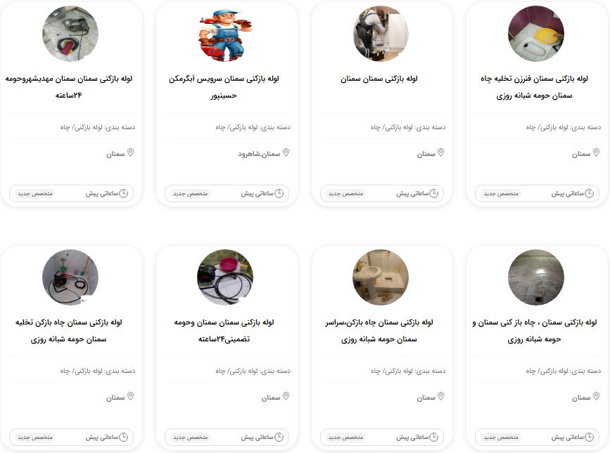 لوله بازکنی سیار سمنان