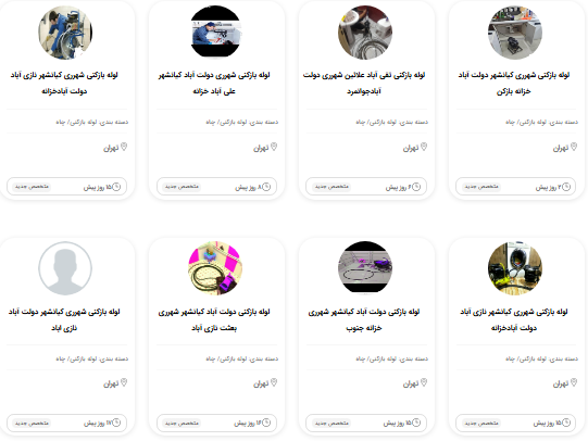 لوله بازکنی سیار دولت آباد