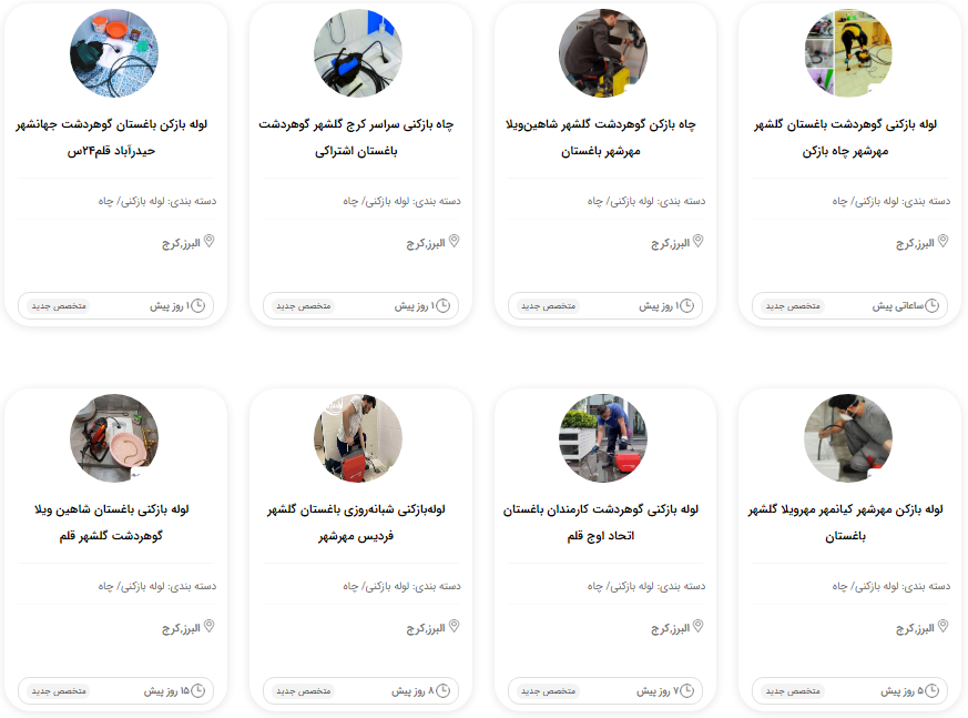لوله بازکنی شبانه روزی کرج