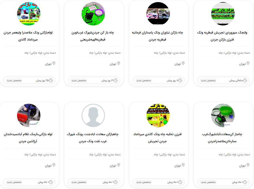 لوله بازکنی تهران جردن