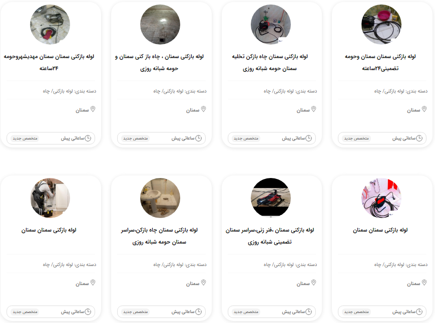 لوله بازکنی سمنان