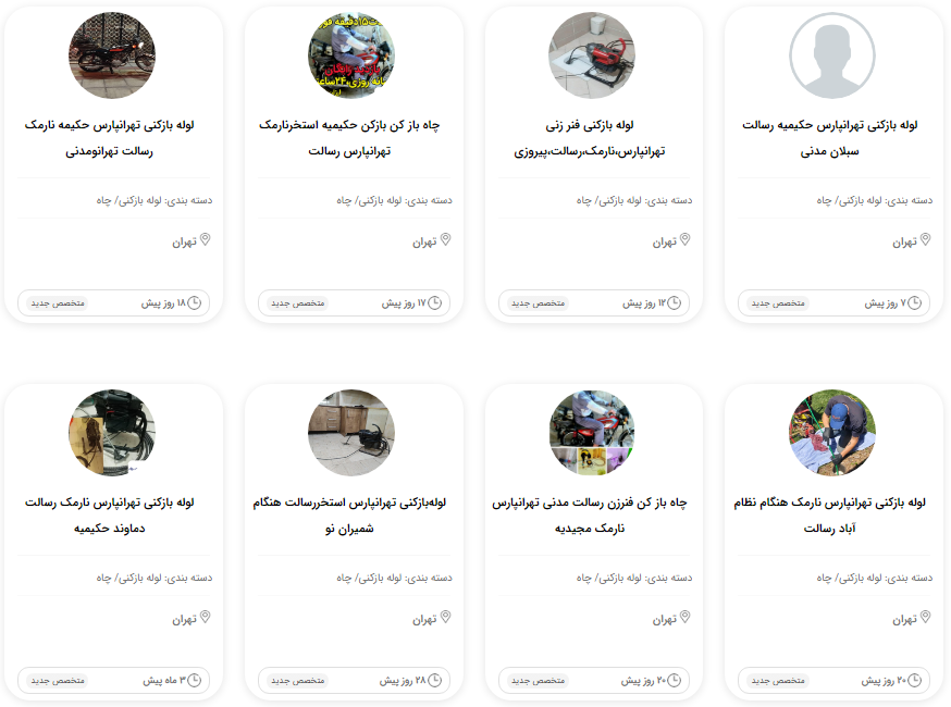 لیست خدمات لوله بازکنی رسالت