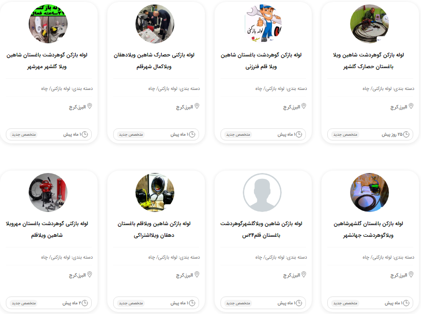 لوله بازکنی سیار شاهین ویلا