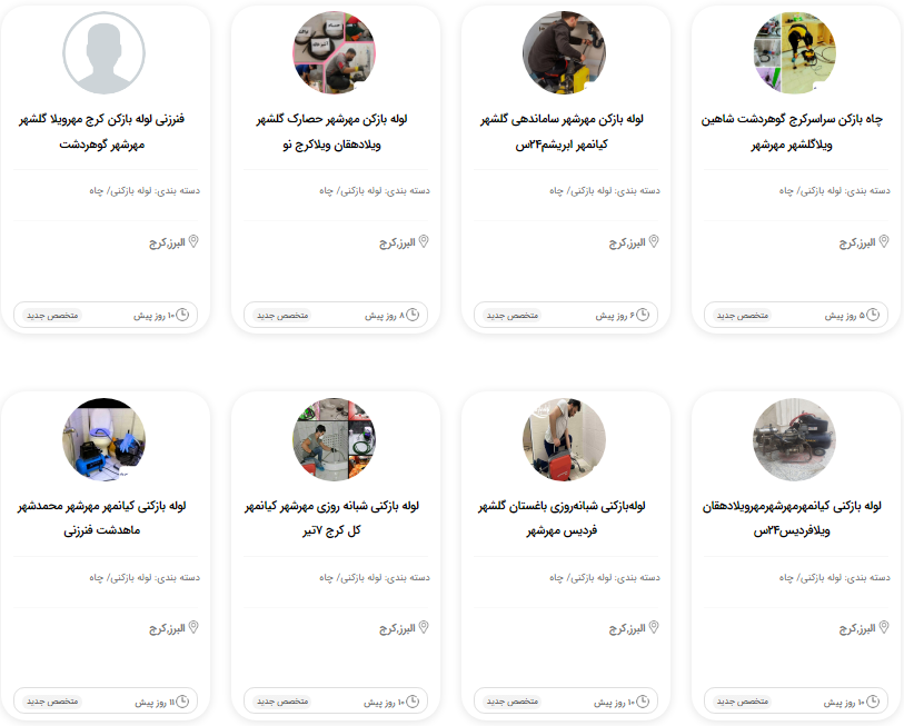 قیمت لوله بازکنی در کرج