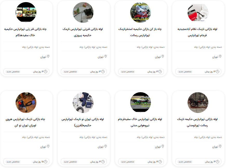 لوله بازکنی شبانه روزی تهرانپارس