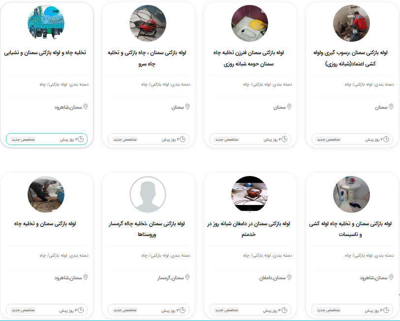لوله بازکنی شاهرود