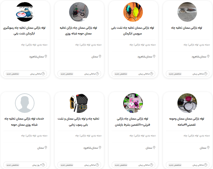 تخلیه چاه شاهرود