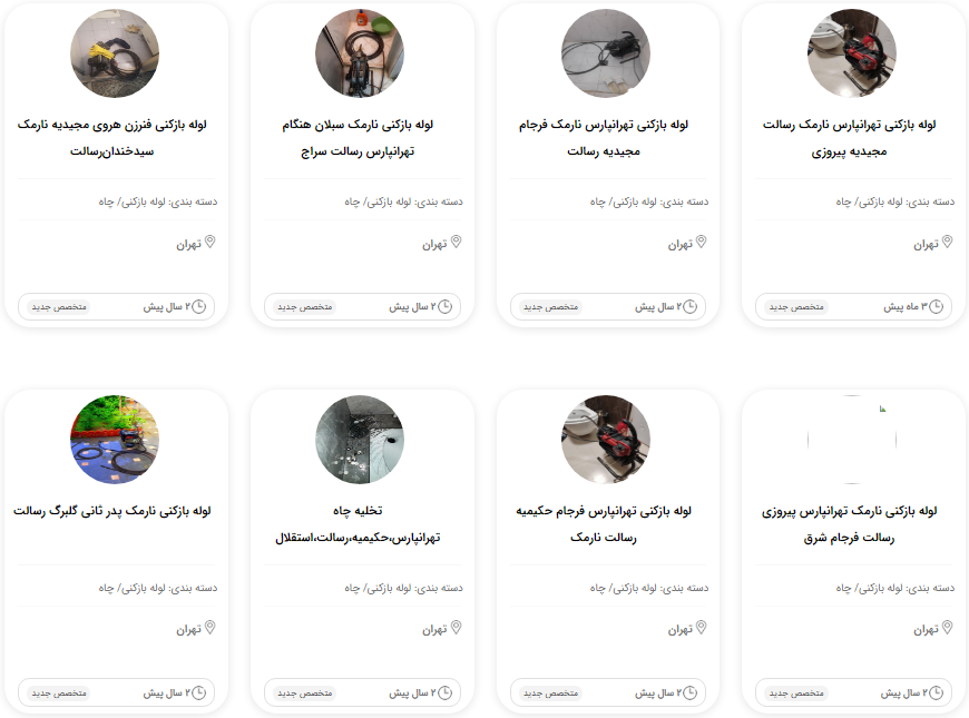 لوله بازکنی تهران فوری